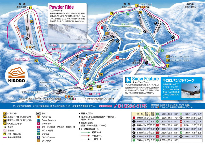 キロロリゾート　スキー場　ゲレンデ　コース　マップ